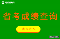 公入围分数线是什么意思_广东省录用公网